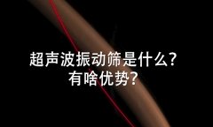 超声波香蕉视频在线看是什么？有啥优势？